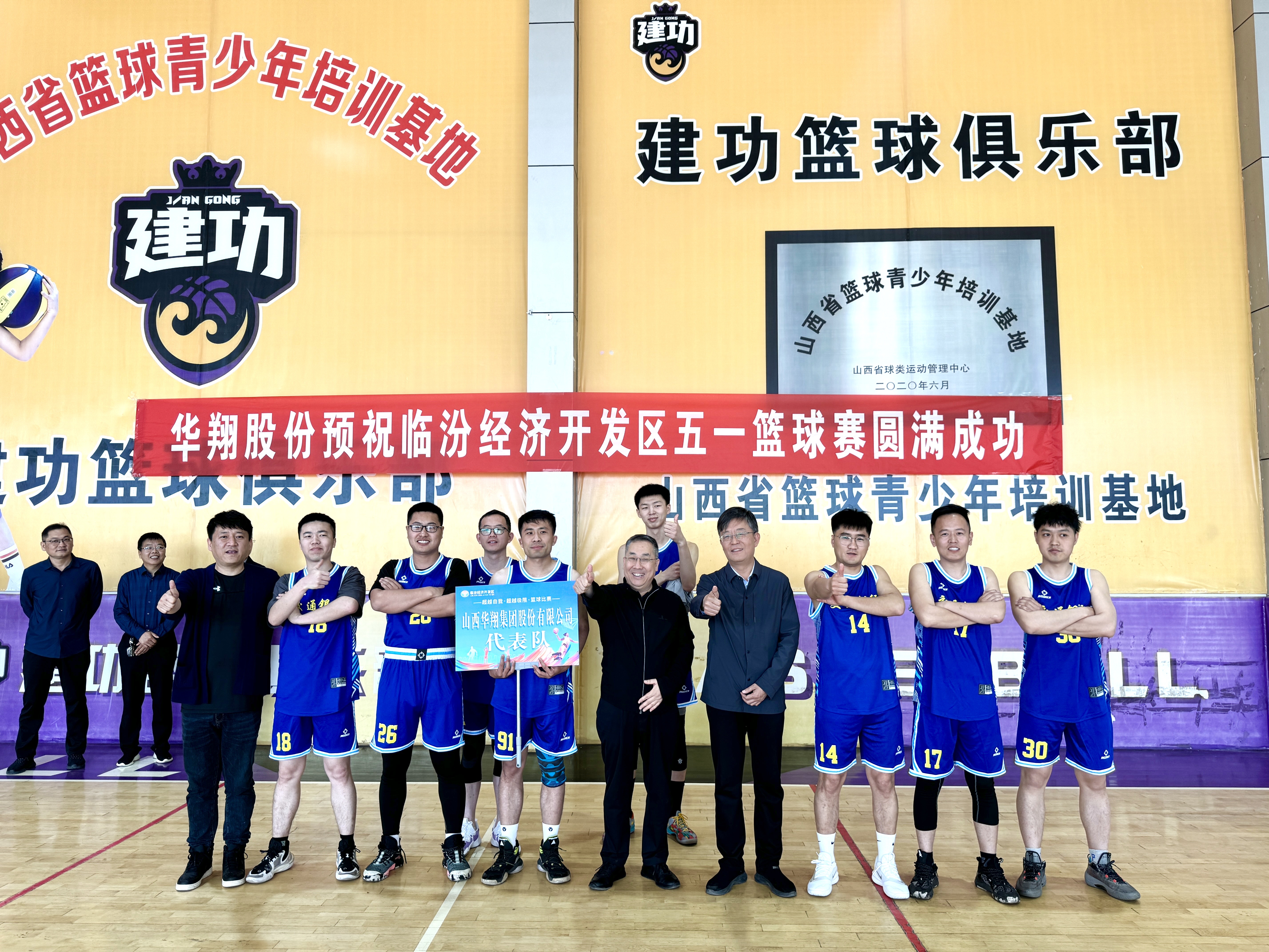 “超越自我 超越極限”籃球比賽圓滿落幕，華翔集團斬獲亞軍展風采